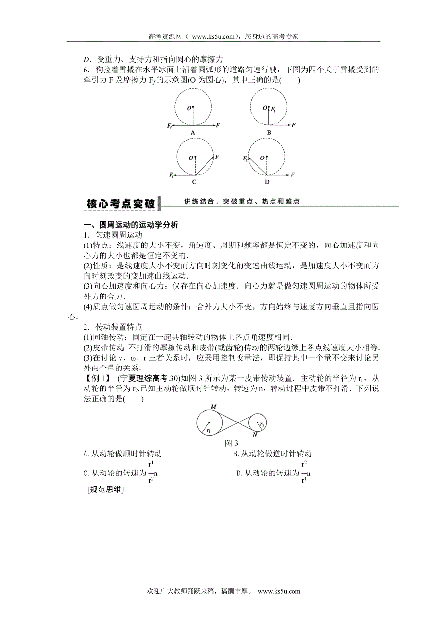 《一轮特训》2015届高三物理（人教版）精品练习18 圆周运动.doc_第2页