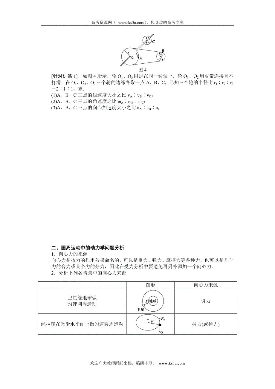 《一轮特训》2015届高三物理（人教版）精品练习18 圆周运动.doc_第3页