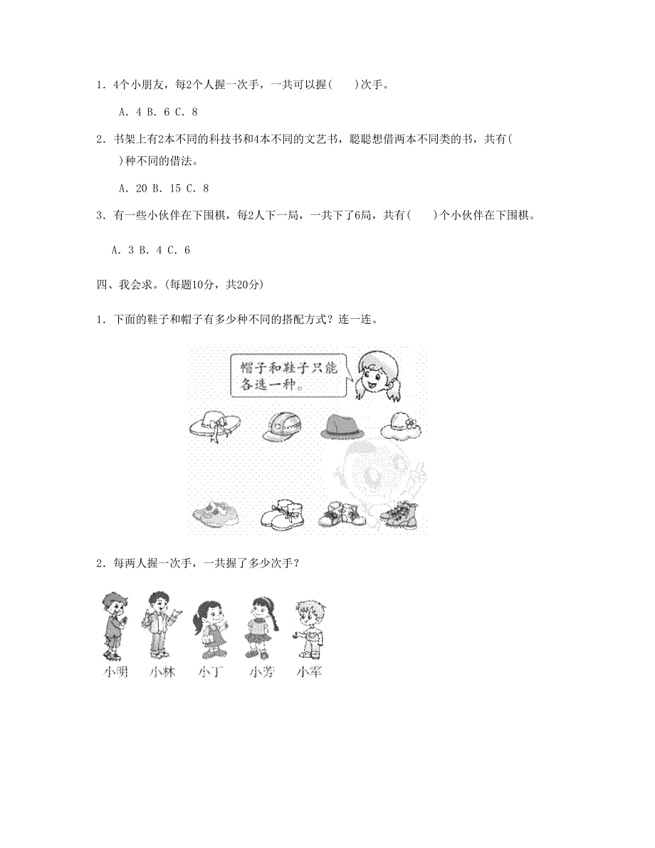 三年级数学下册 期末总复习 重难点突破卷2 新人教版.doc_第2页