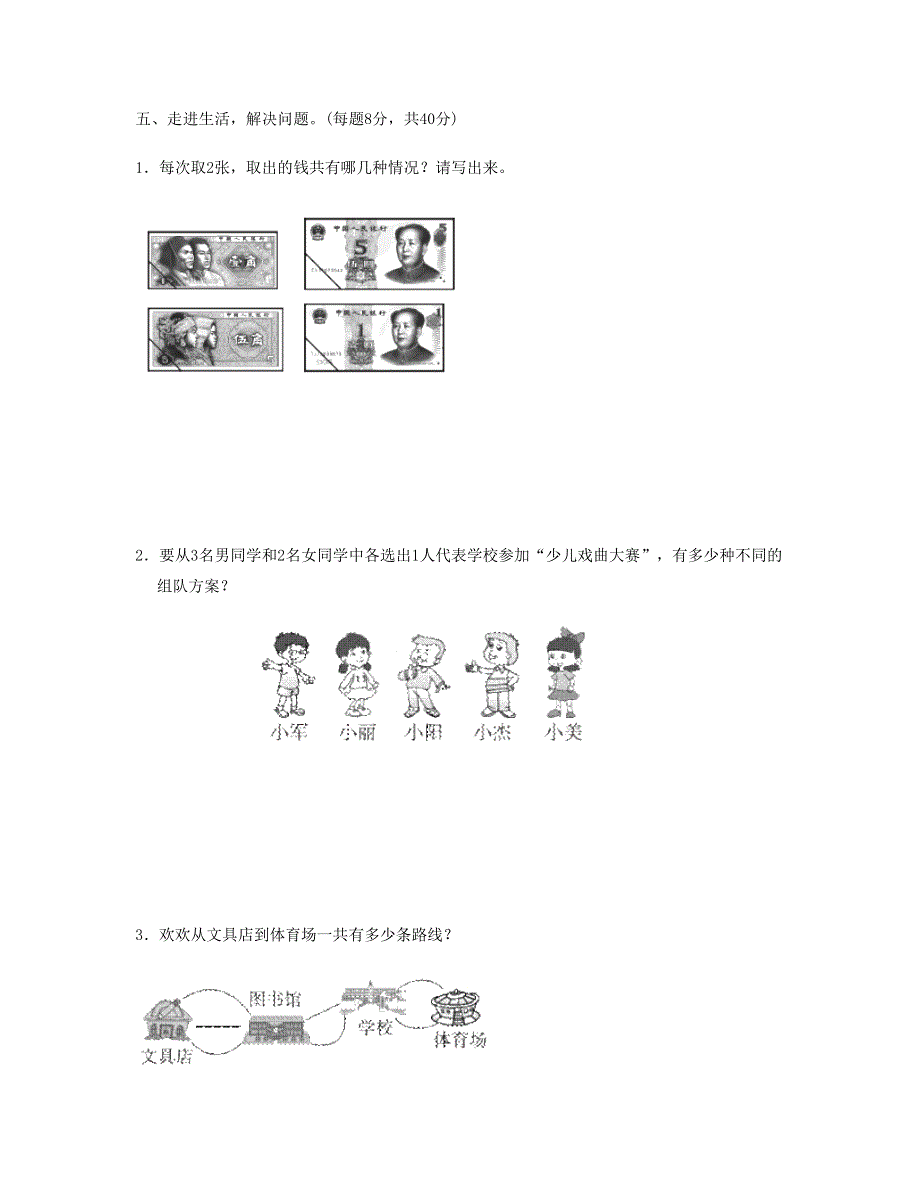 三年级数学下册 期末总复习 重难点突破卷2 新人教版.doc_第3页