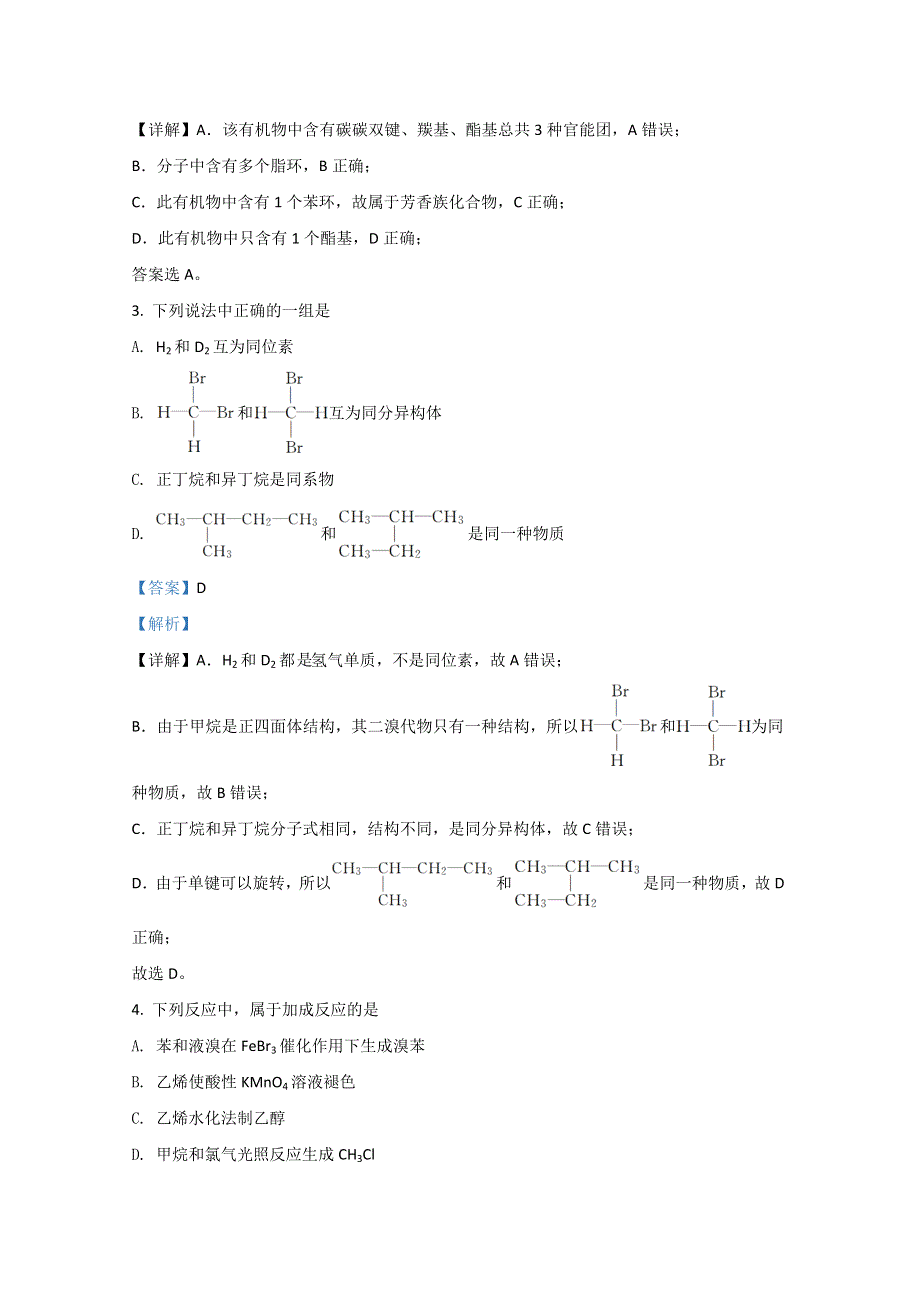 云南省玉溪一中2020-2021学年高二上学期第一次月考化学试题 WORD版含解析.doc_第2页