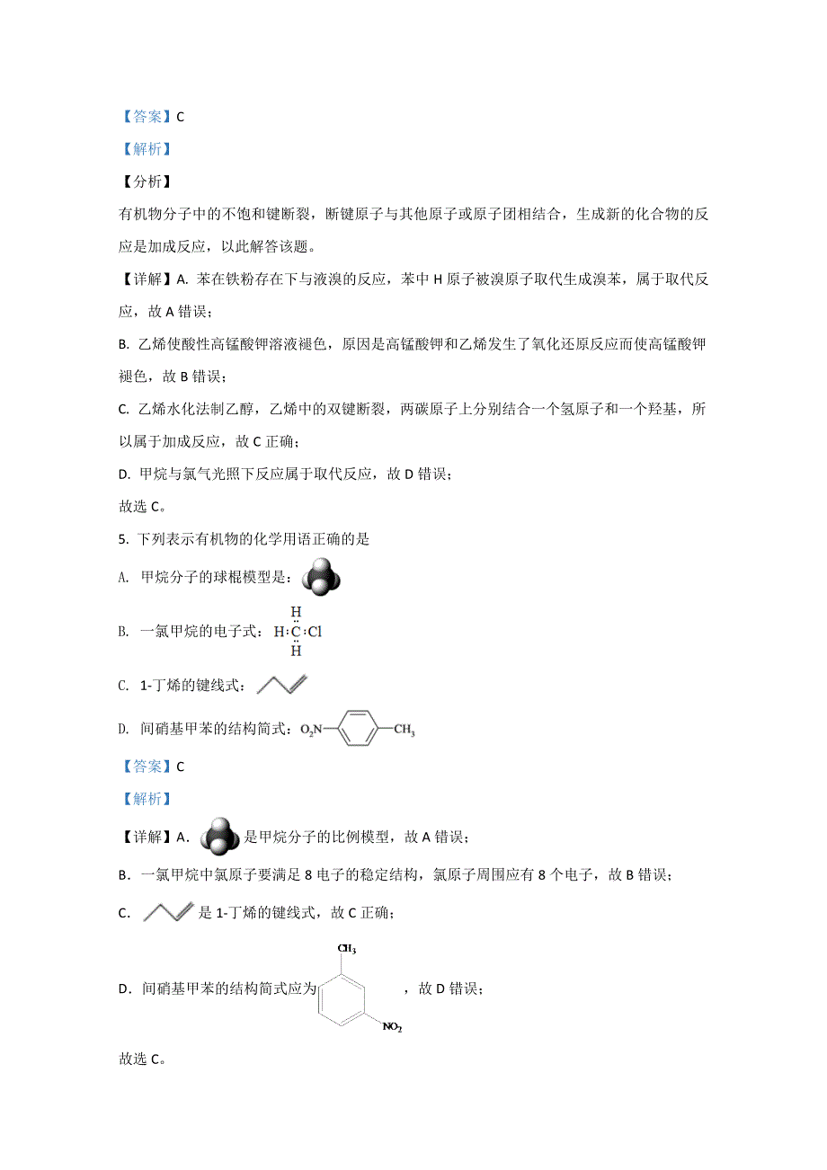 云南省玉溪一中2020-2021学年高二上学期第一次月考化学试题 WORD版含解析.doc_第3页