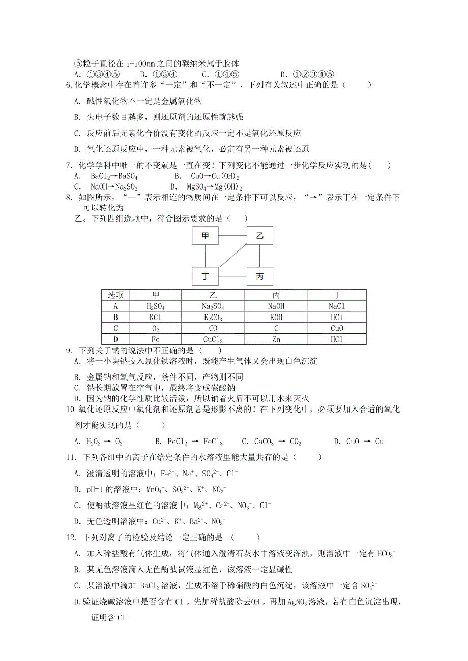 云南省玉溪一中2020-2021学年高一化学上学期期中试题.doc_第2页