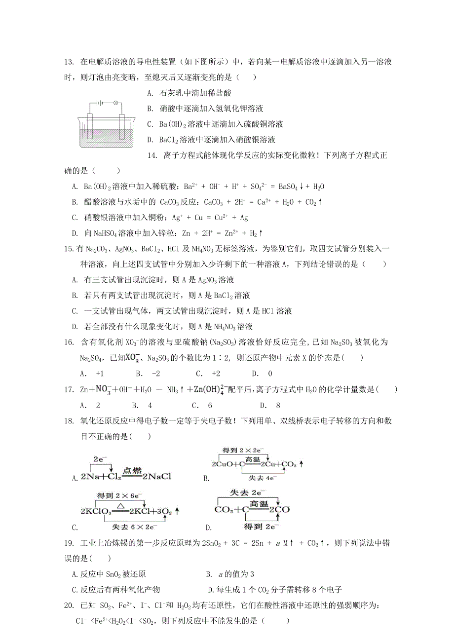 云南省玉溪一中2020-2021学年高一化学上学期期中试题.doc_第3页