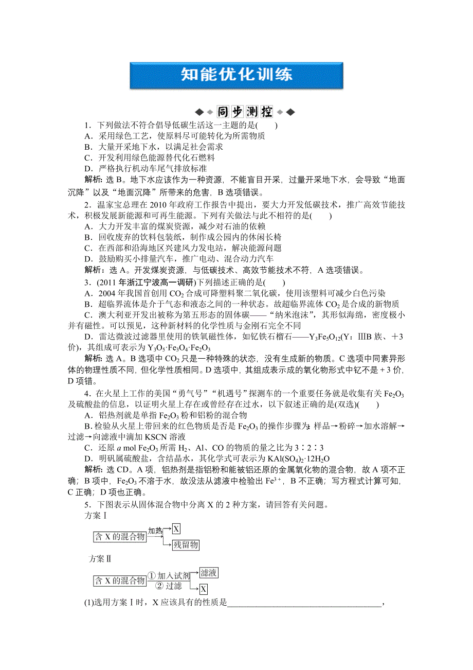 2011年高一化学智能优化训练：4.1　化学是认识和创造物质的科学（苏教版必修2）.doc_第1页