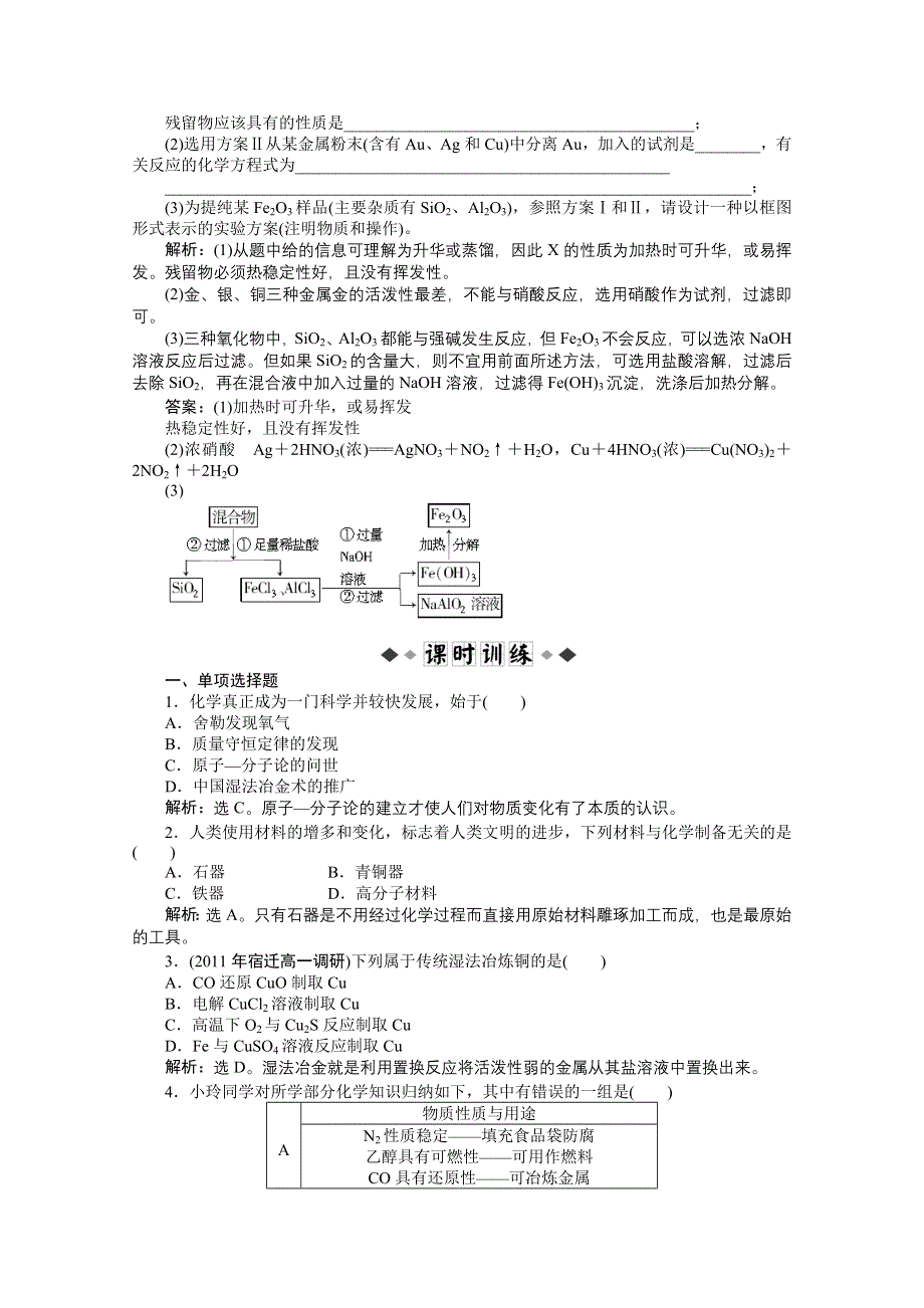 2011年高一化学智能优化训练：4.1　化学是认识和创造物质的科学（苏教版必修2）.doc_第2页