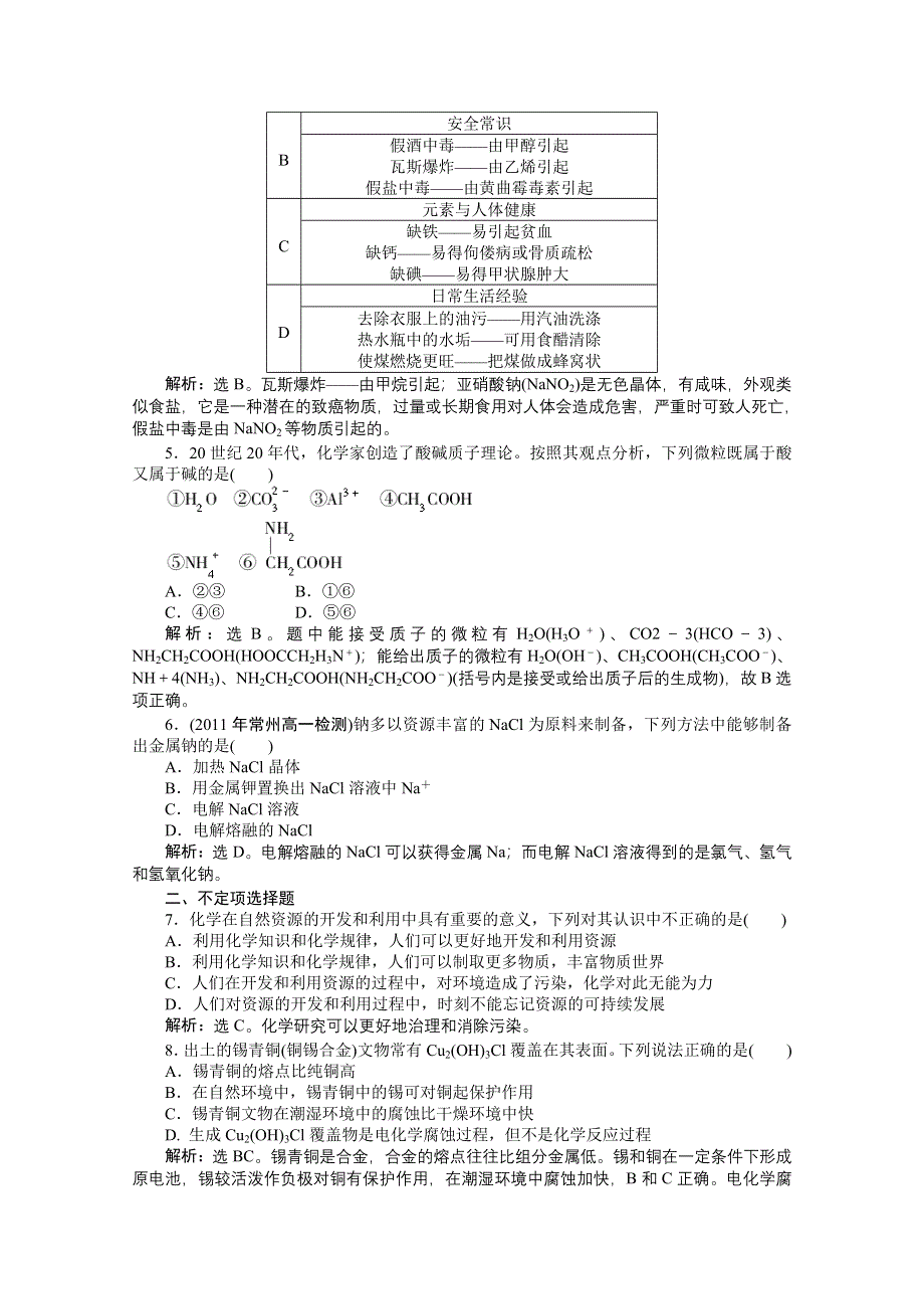 2011年高一化学智能优化训练：4.1　化学是认识和创造物质的科学（苏教版必修2）.doc_第3页