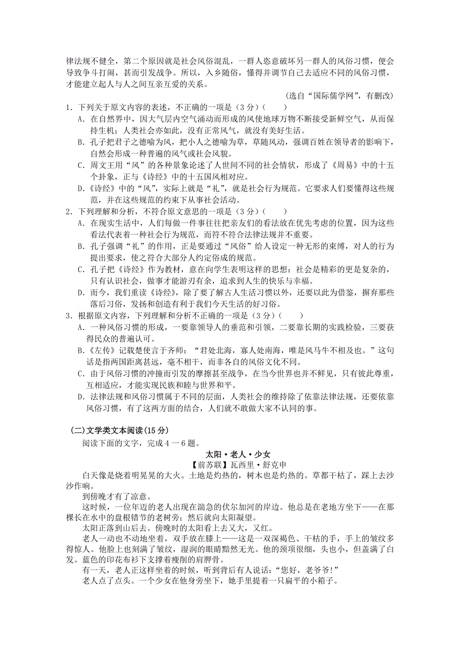 云南省玉溪一中2019-2020学年高二语文上学期第一次月考试题.doc_第2页