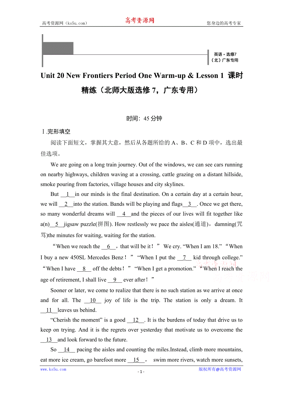 《创新设计》2014-2015学年高中英语课时精练：UNIT 20 PERIOD 1（北师大版选修七广东专用）.doc_第1页