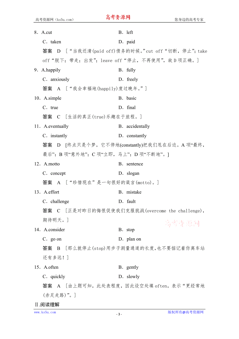 《创新设计》2014-2015学年高中英语课时精练：UNIT 20 PERIOD 1（北师大版选修七广东专用）.doc_第3页