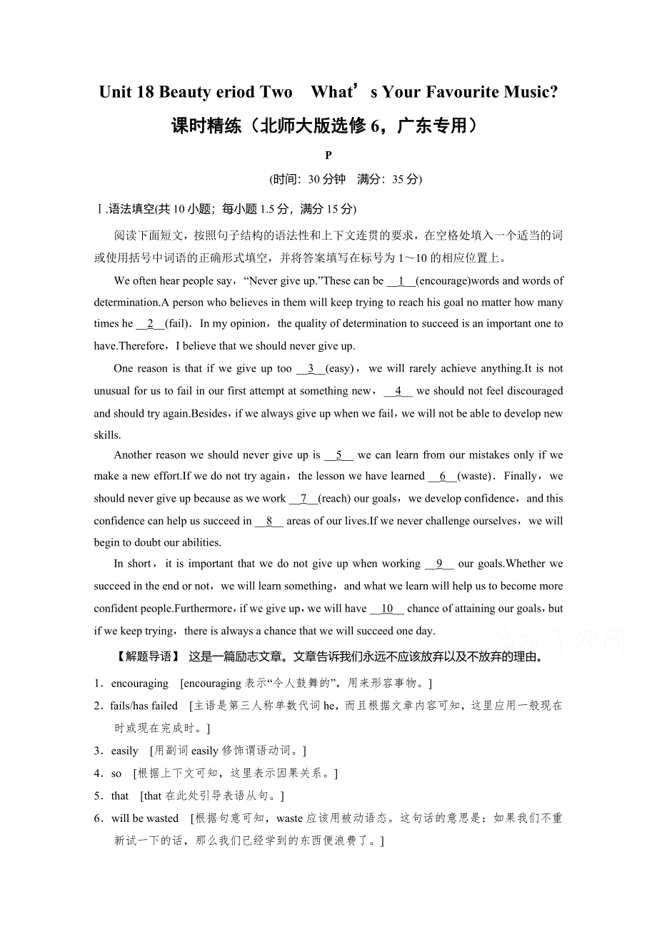 《创新设计》2014-2015学年高中英语课时精练：UNIT 18 PERIOD 2（北师大版选修六广东专用）.doc_第1页