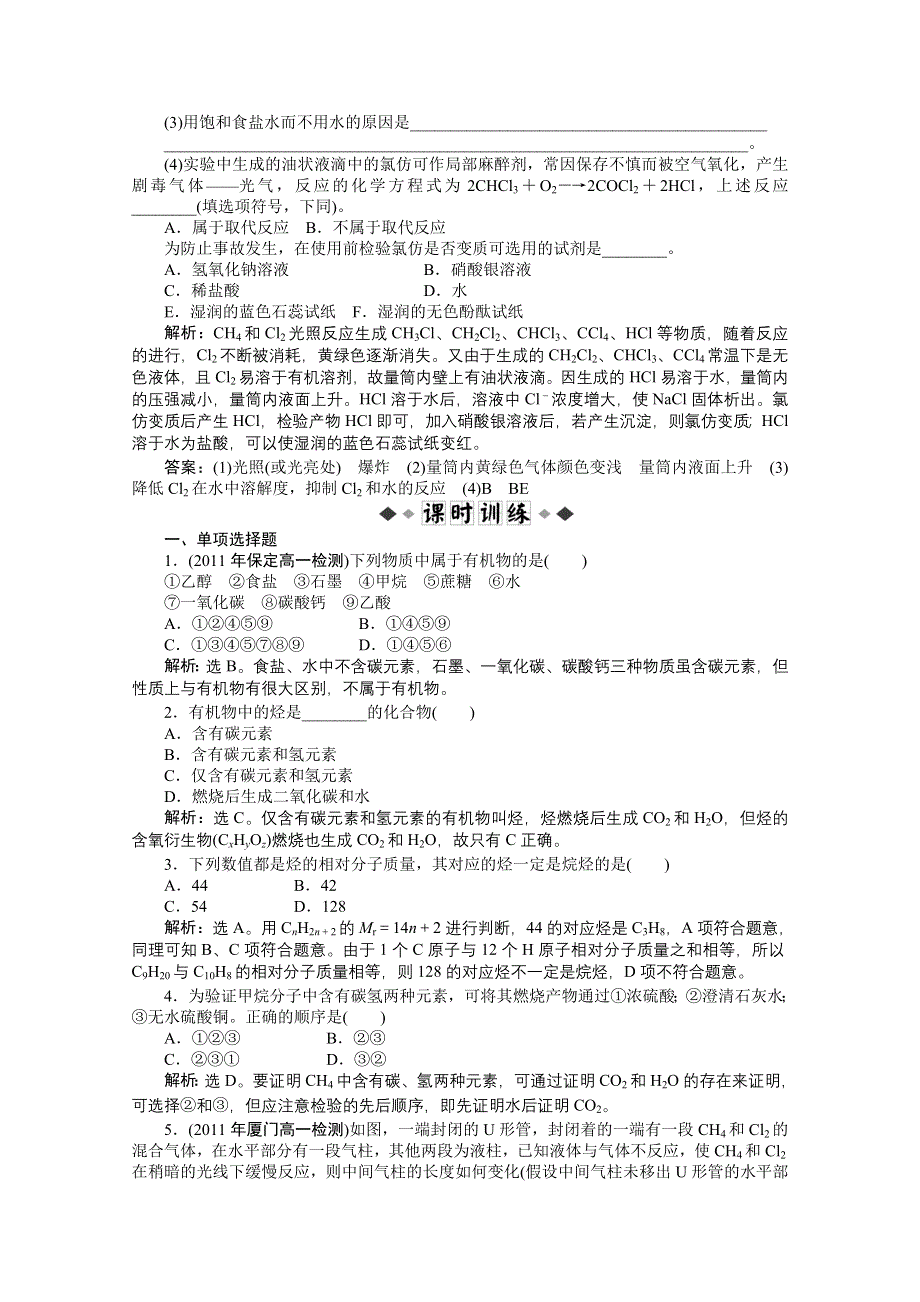 2011年高一化学智能优化训练：3.1.1　甲烷、烷烃（苏教版必修2）.doc_第2页