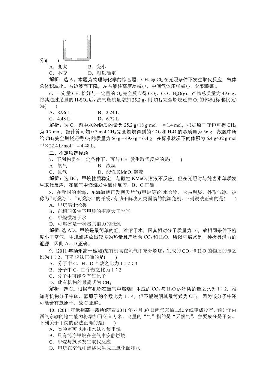 2011年高一化学智能优化训练：3.1.1　甲烷、烷烃（苏教版必修2）.doc_第3页