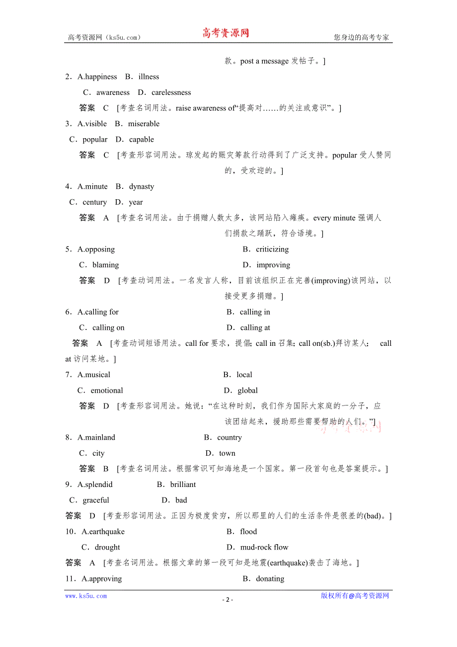 《创新设计》2014-2015学年高中英语课时精练：UNIT 16 PERIOD 1（北师大版选修六广东专用）.doc_第2页