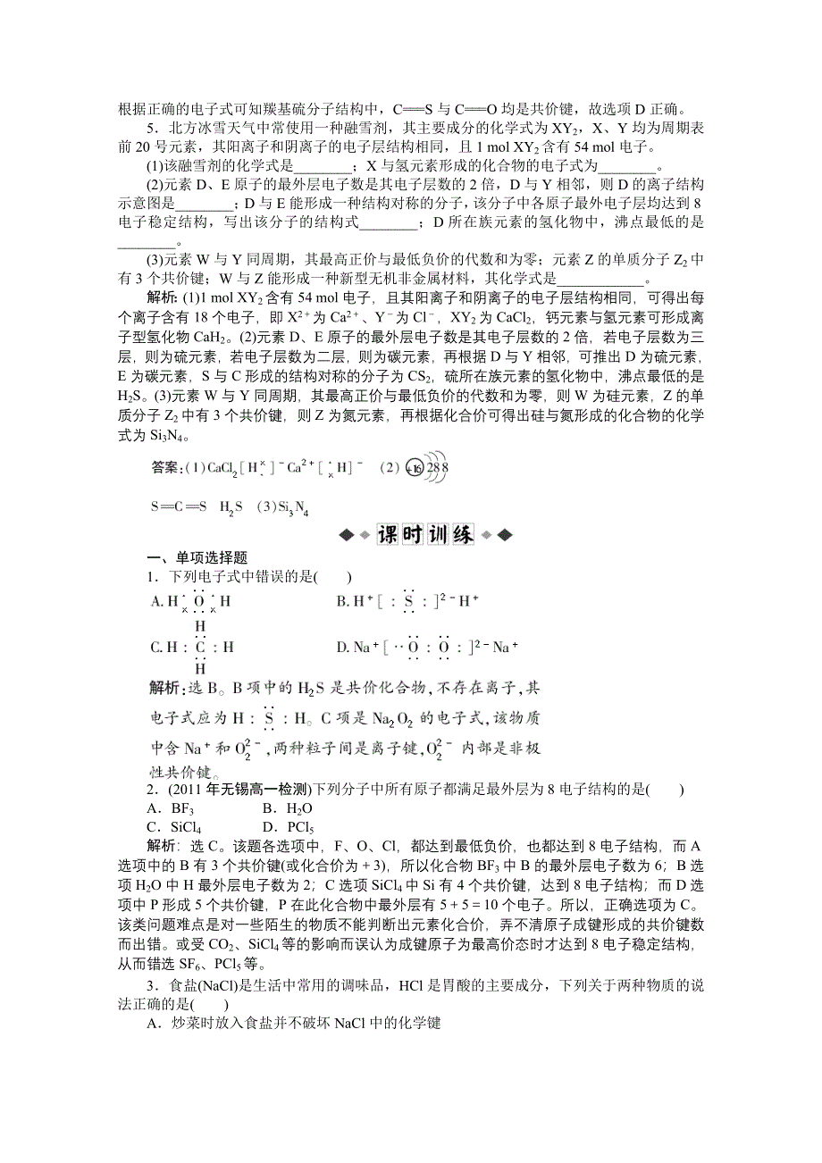 2011年高一化学智能优化训练：1.2.2　共价键　分子间作用力（苏教版必修2）.doc_第2页