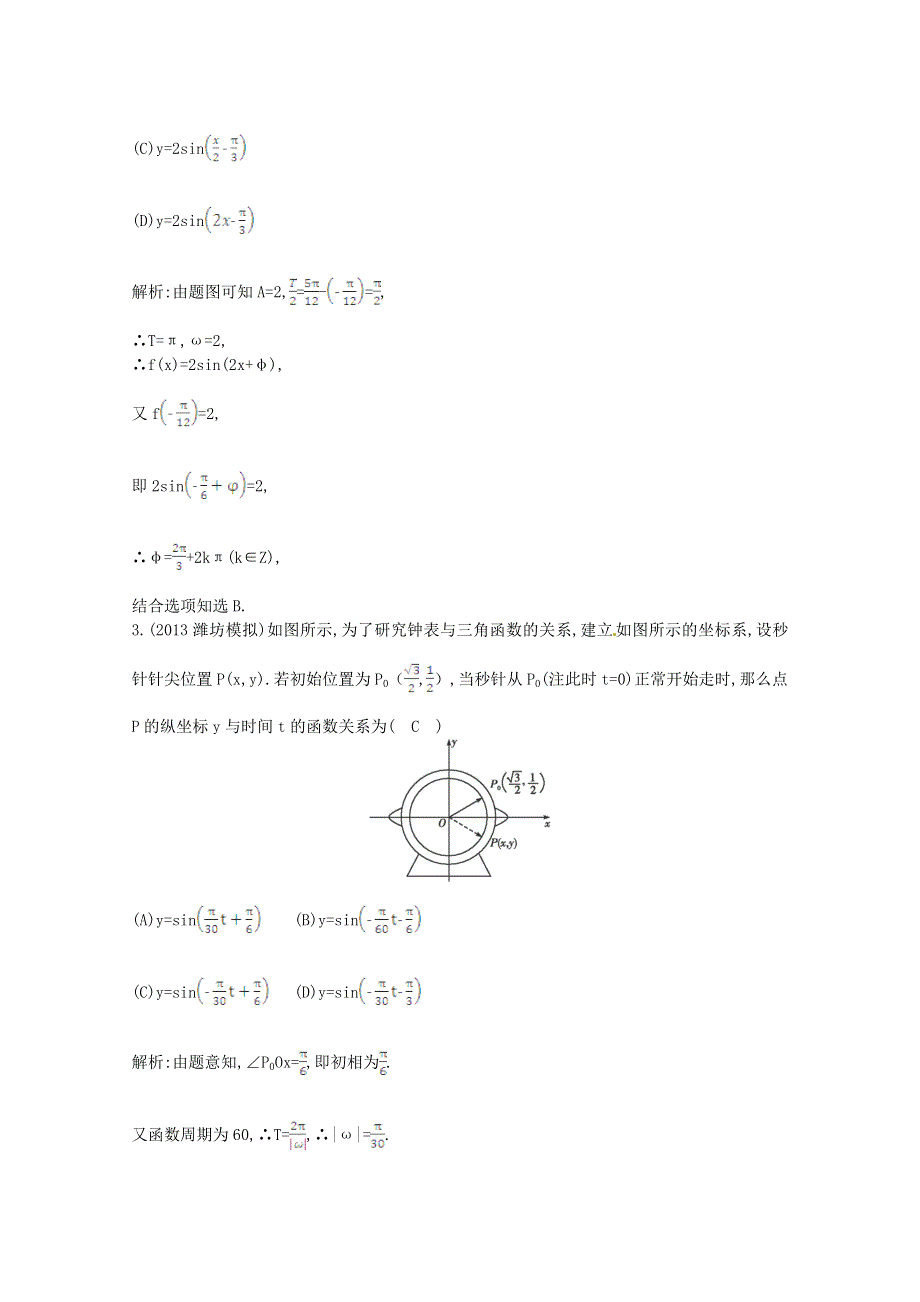 《一轮效果监测》2014届高考数学一轮复习检测：《函数Y=ASINΩX Φ的图象及三角函数模型的简单应用》 WORD版含解析.doc_第2页