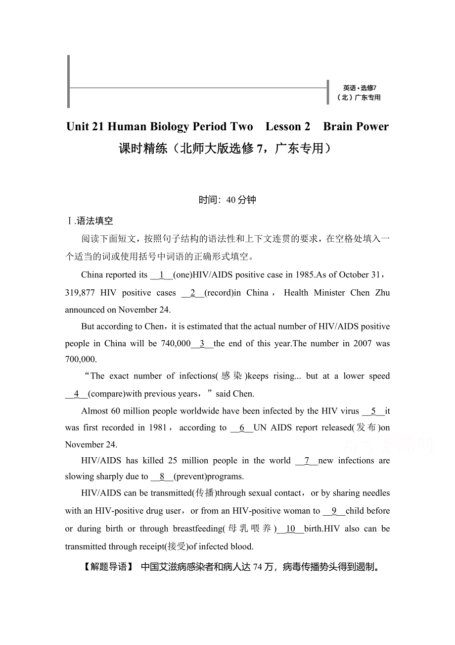 《创新设计》2014-2015学年高中英语课时精练：UNIT 21 PERIOD 2（北师大版选修七广东专用）.doc_第1页