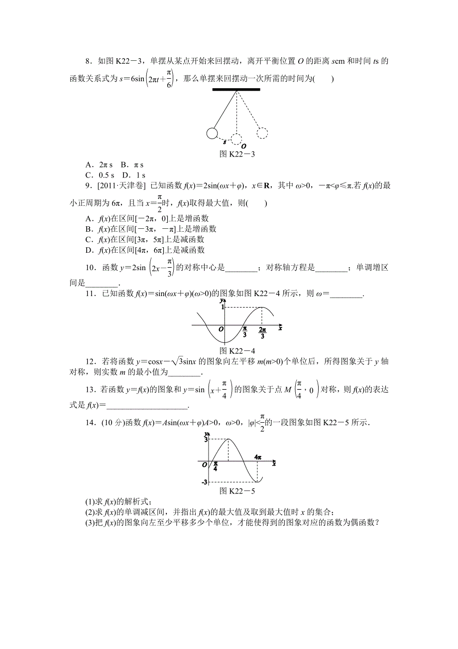 2013届高三人教B版文科数学一轮复习课时作业（22）三角函数Y＝ASIN（ΩX＋Φ）的图象与性质及三角函数模型的简单应用.doc_第2页