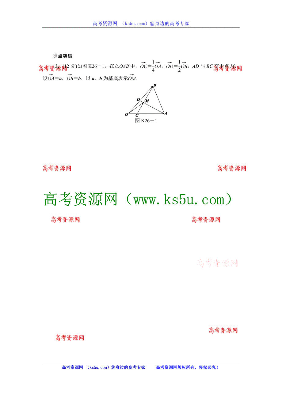 2013届高三人教B版文科数学一轮复习课时作业（26）平面向量基本定理及向量坐标运算.doc_第2页