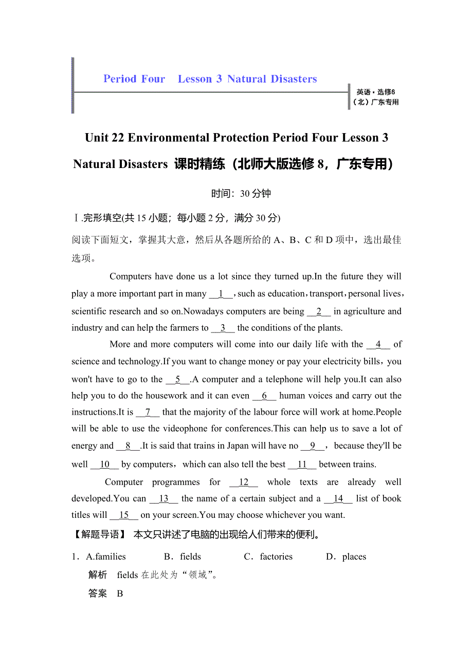 《创新设计》2014-2015学年高中英语课时精练：UNIT 22 PERIOD 4（北师大版选修八广东专用）.DOC_第1页