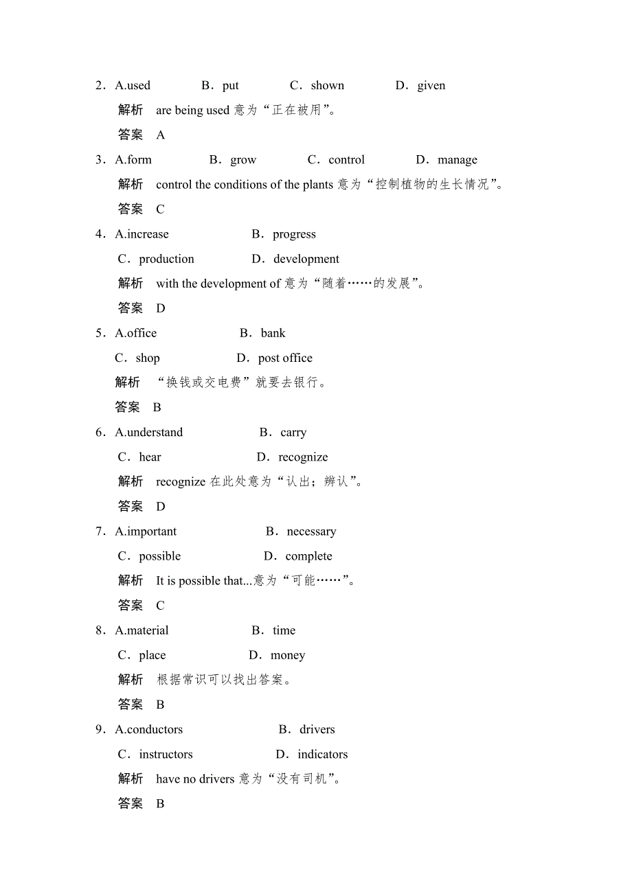 《创新设计》2014-2015学年高中英语课时精练：UNIT 22 PERIOD 4（北师大版选修八广东专用）.DOC_第2页