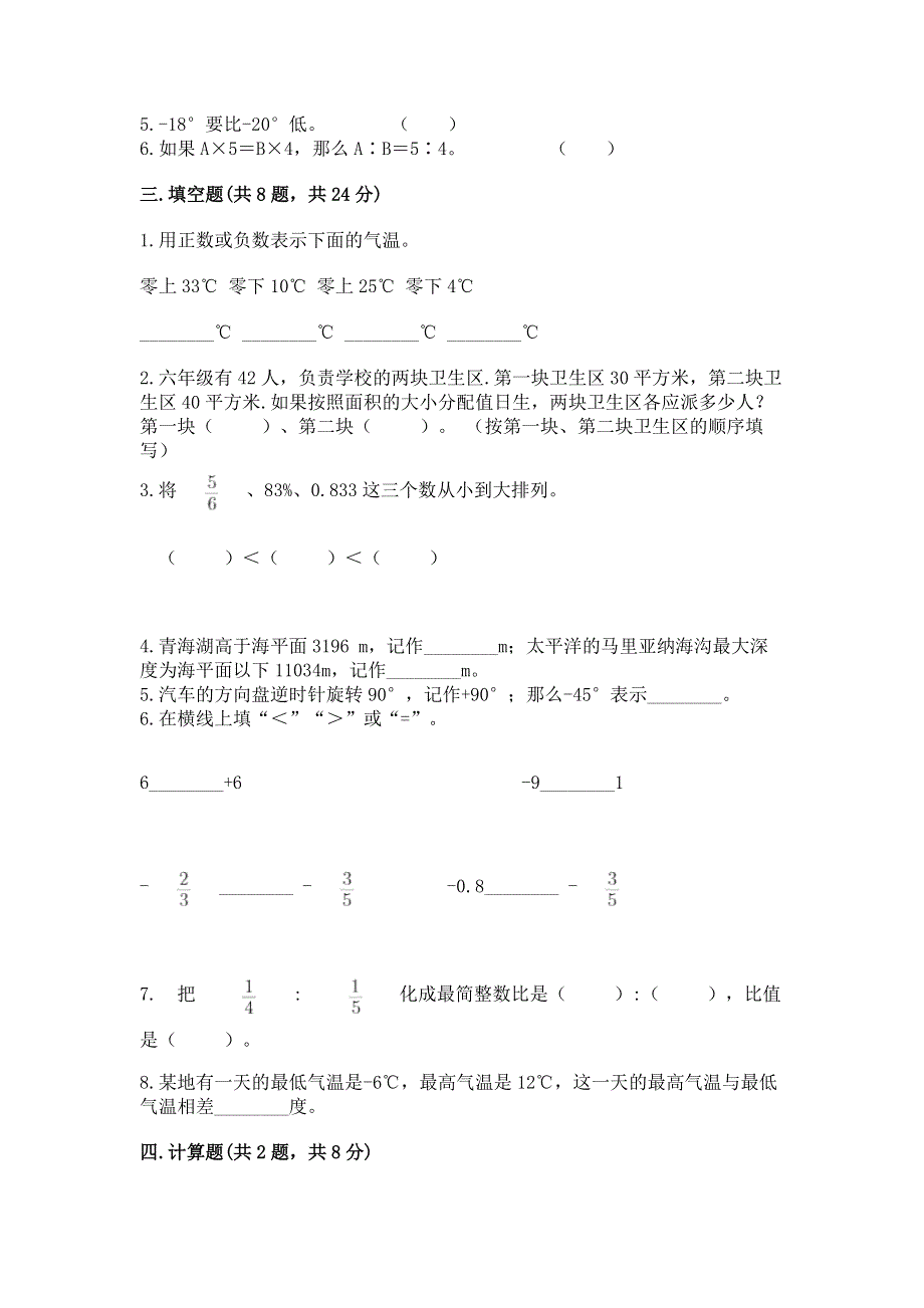 小学六年级下册数学期末必刷题及答案【精选题】.docx_第2页