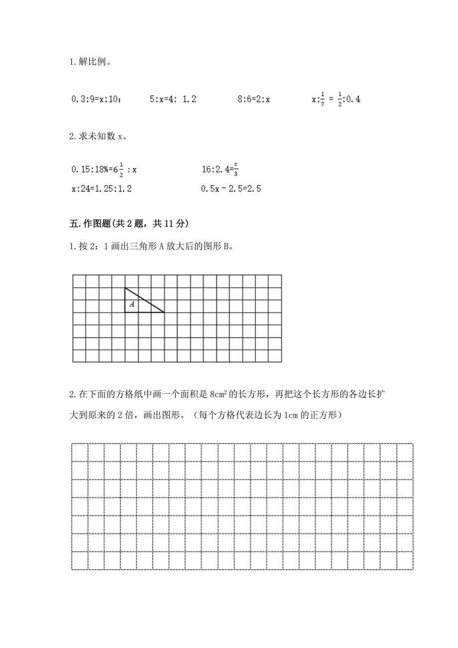 小学六年级下册数学期末必刷题及答案【精选题】.docx_第3页