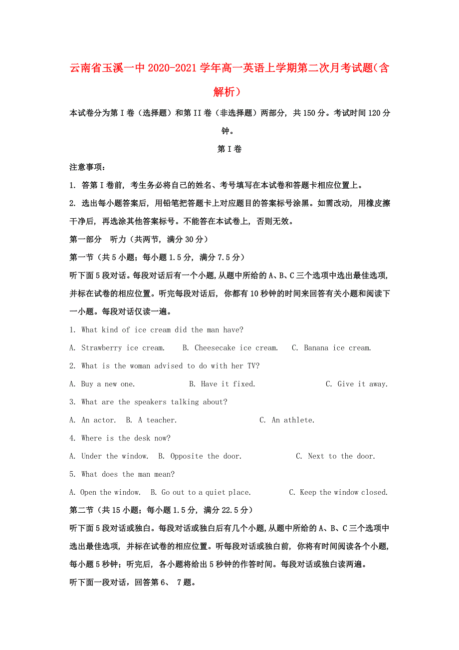 云南省玉溪一中2020-2021学年高一英语上学期第二次月考试题（含解析）.doc_第1页