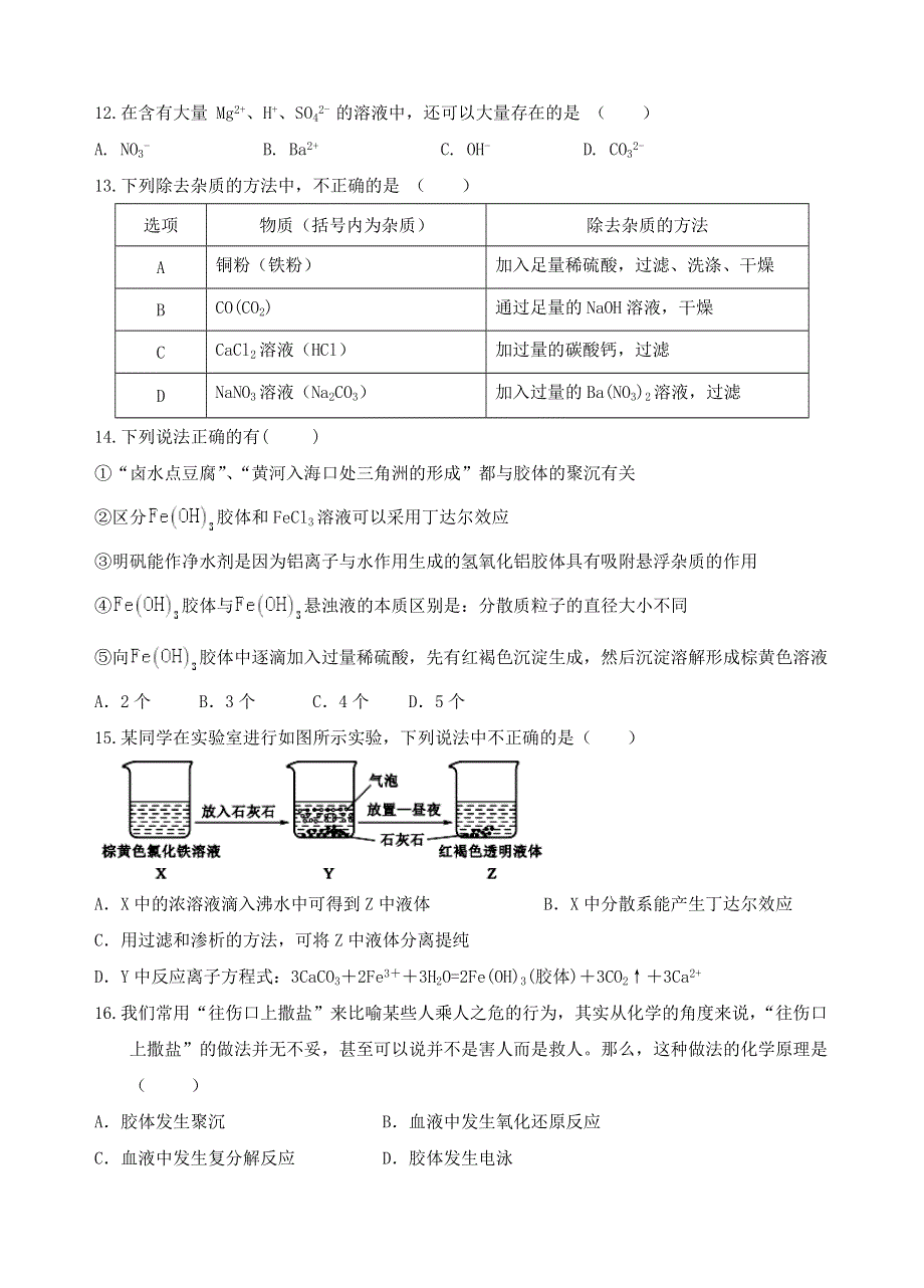 云南省玉溪一中2020-2021学年高一化学上学期第一次月考试题.doc_第3页