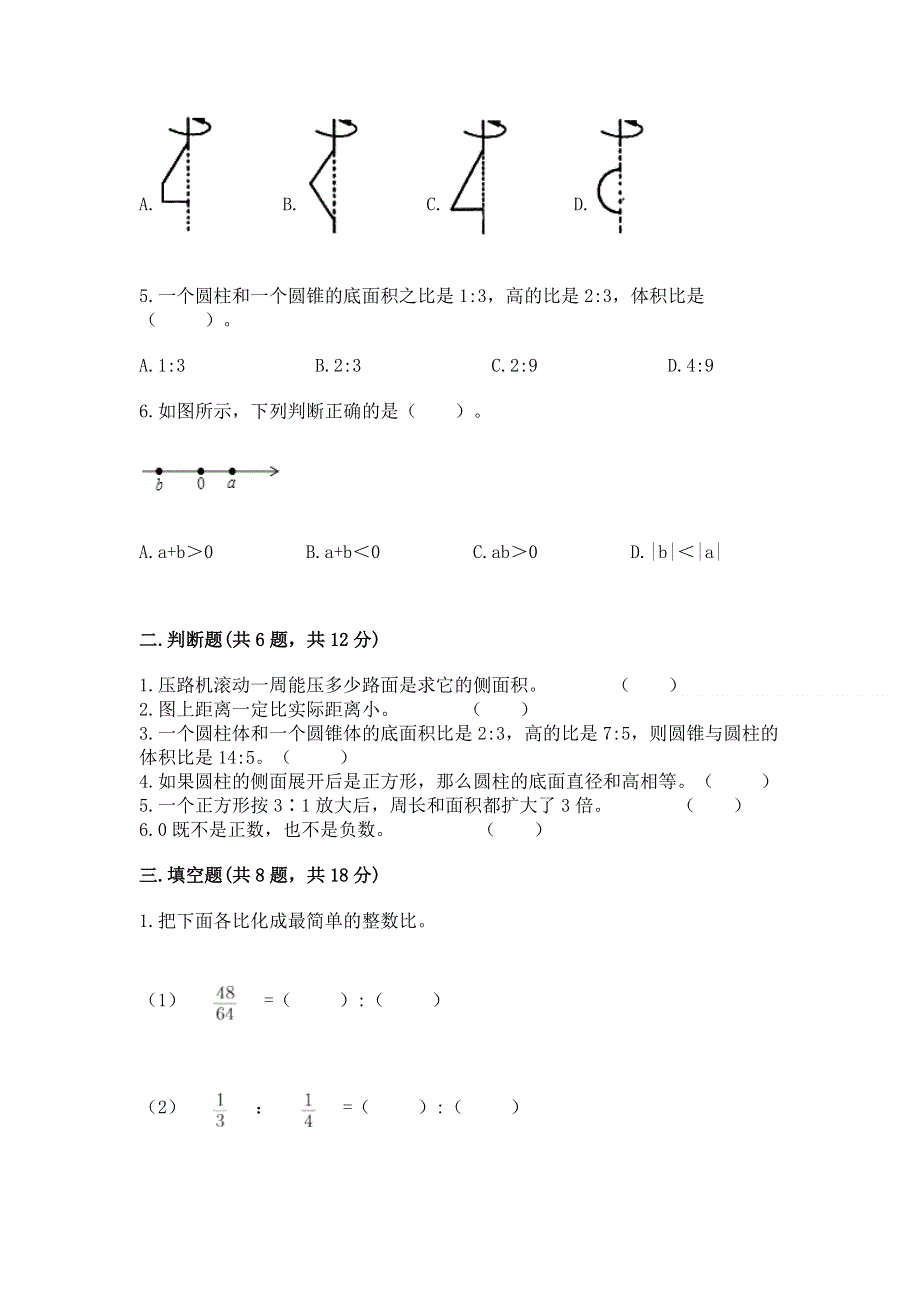 小学六年级下册数学期末必刷题及答案（易错题）.docx_第2页