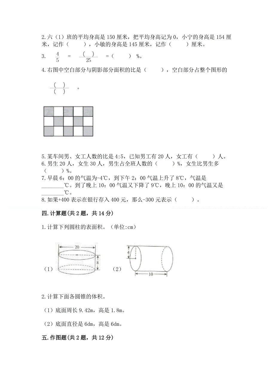 小学六年级下册数学期末必刷题及答案（易错题）.docx_第3页