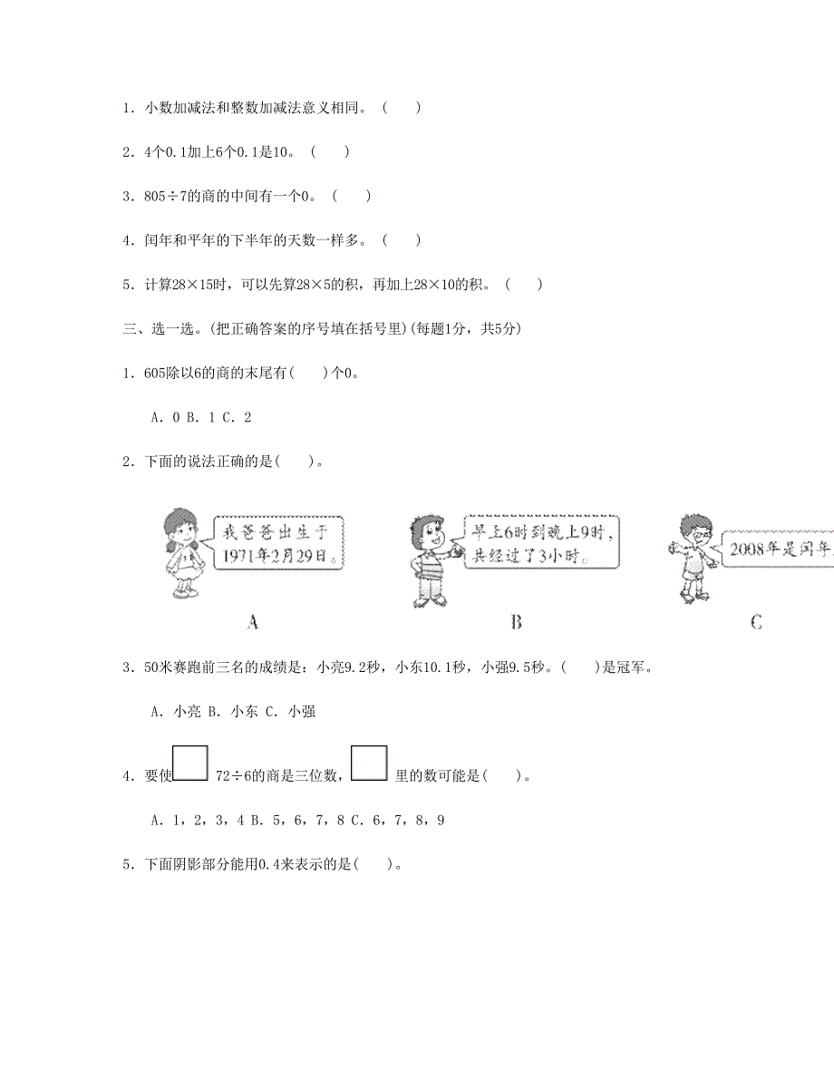 三年级数学下册 期末总复习 模块过关卷（一） 新人教版.doc_第2页