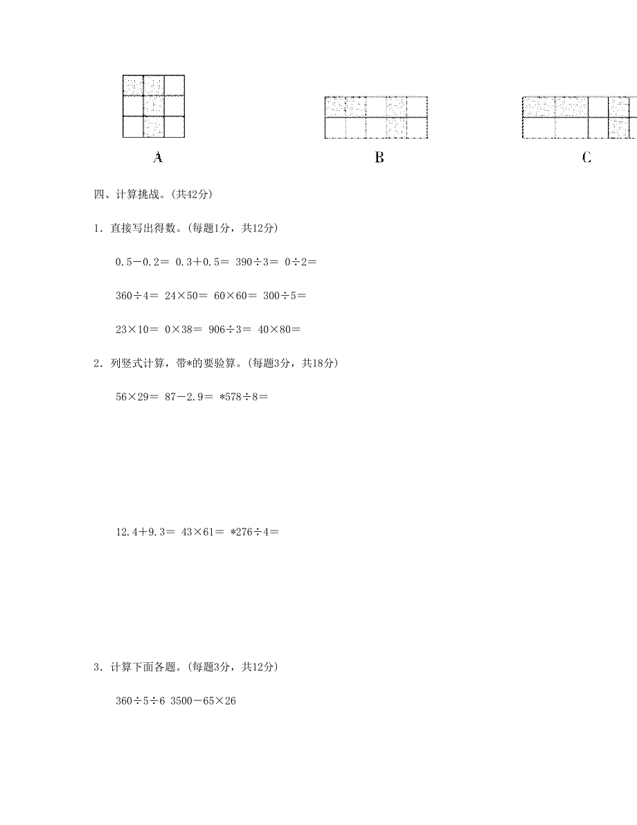 三年级数学下册 期末总复习 模块过关卷（一） 新人教版.doc_第3页