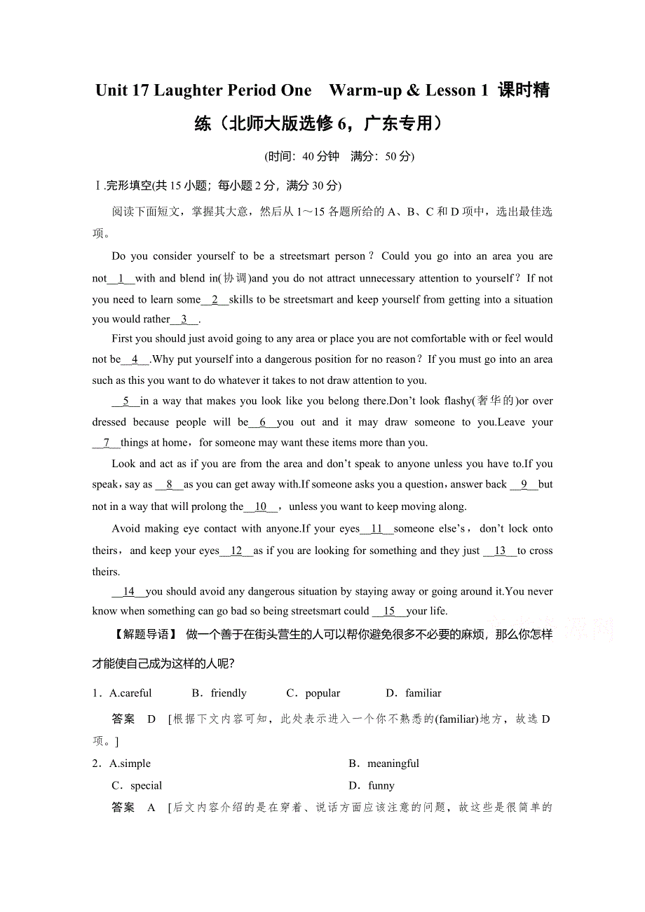 《创新设计》2014-2015学年高中英语课时精练：UNIT 17 PERIOD 1（北师大版选修六广东专用）.doc_第1页