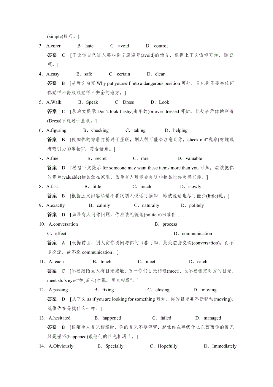 《创新设计》2014-2015学年高中英语课时精练：UNIT 17 PERIOD 1（北师大版选修六广东专用）.doc_第2页