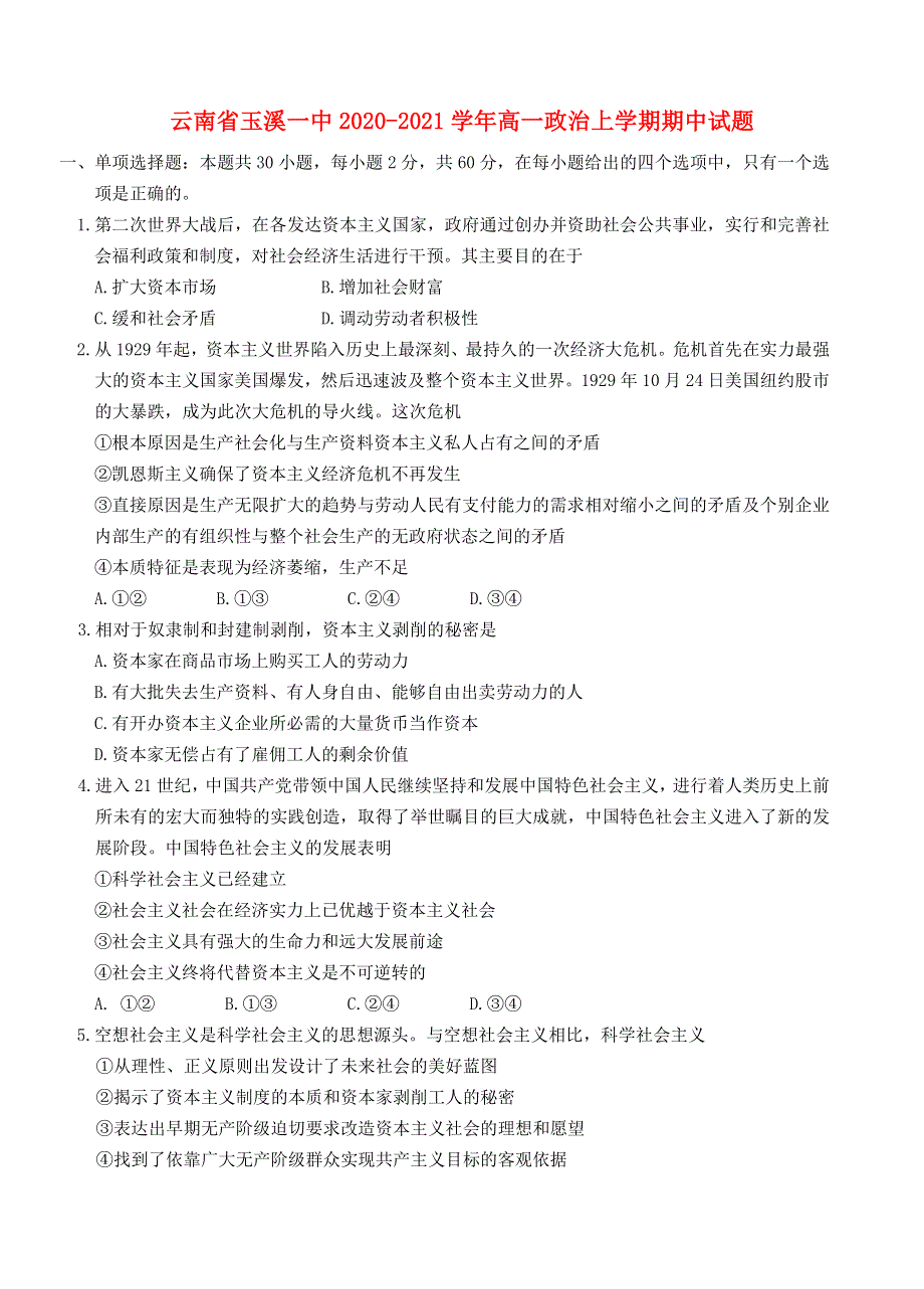 云南省玉溪一中2020-2021学年高一政治上学期期中试题.doc_第1页