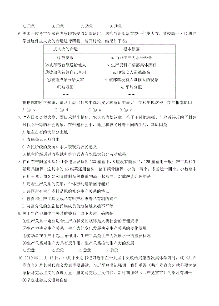 云南省玉溪一中2020-2021学年高一政治上学期期中试题.doc_第2页