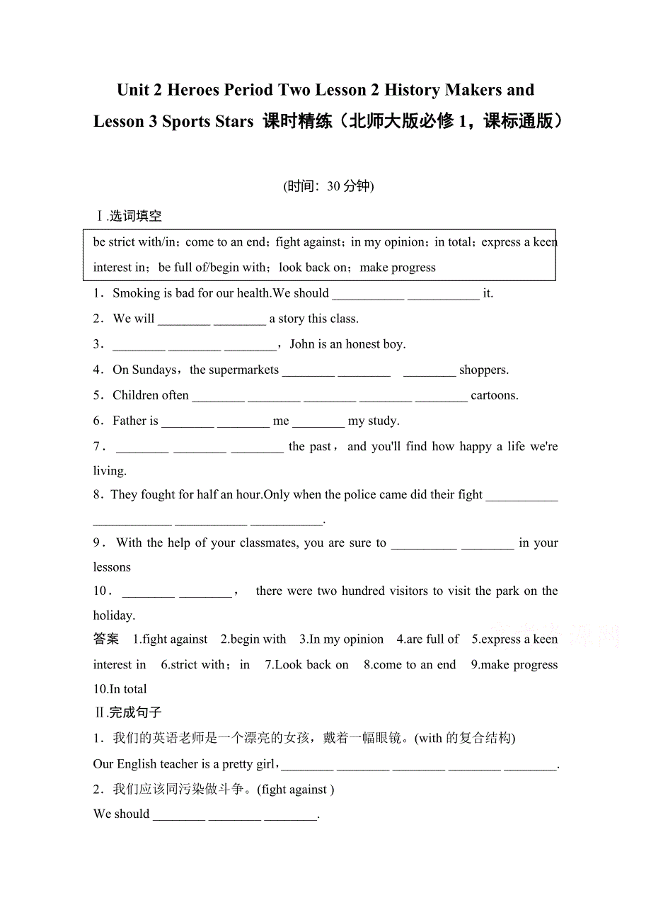 《创新设计》2014-2015学年高中英语课时精练：UNIT 2 PERIOD 2（北师大版必修一课标通版）.doc_第1页