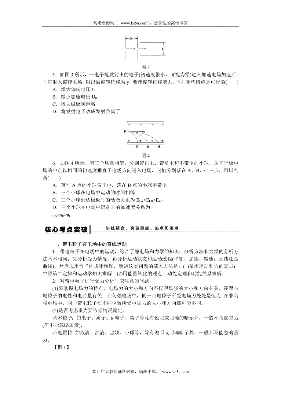 《一轮特训》2015届高三物理（人教版）精品练习30 带电粒子在电场中的运动(一).doc_第2页