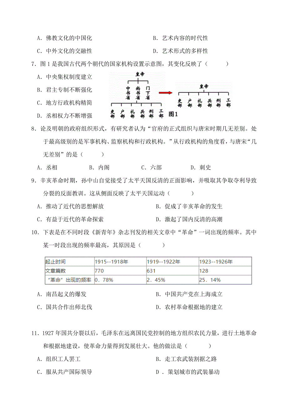 云南省玉溪一中2020-2021学年高一历史上学期第一次月考试题.doc_第2页