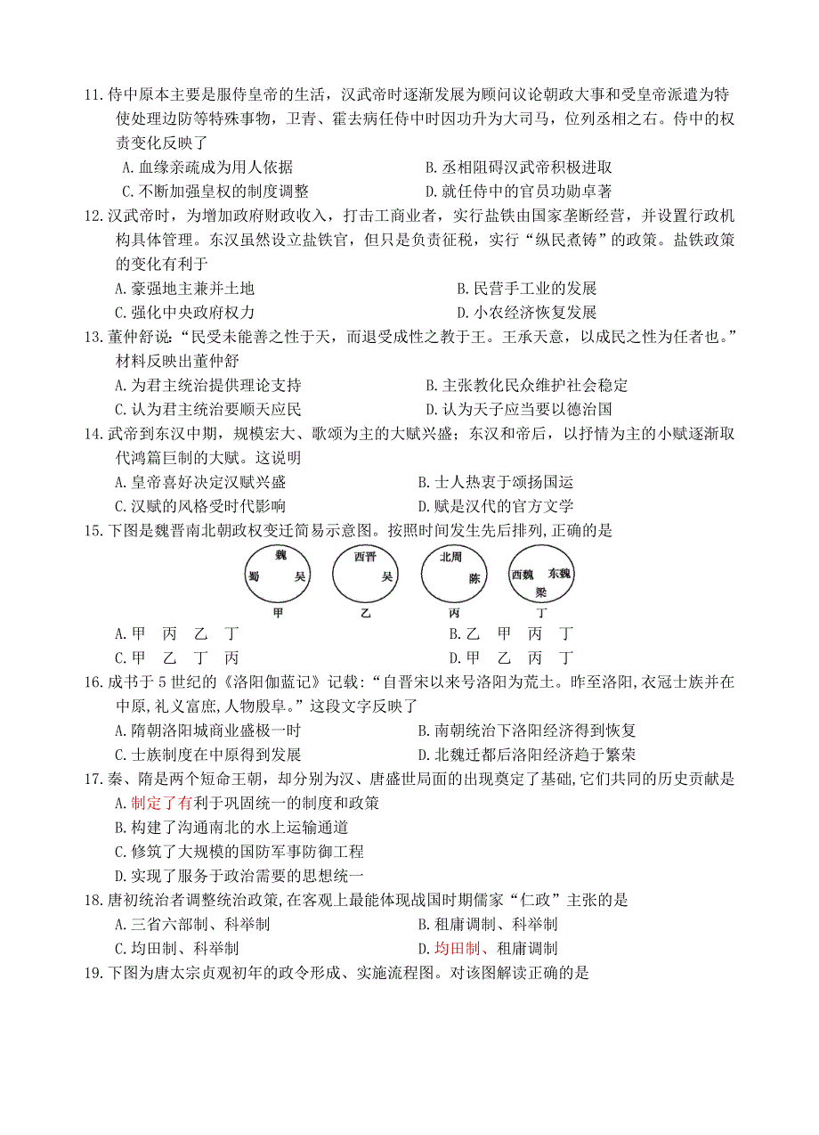 云南省玉溪一中2020-2021学年高一历史上学期期中试题.doc_第2页