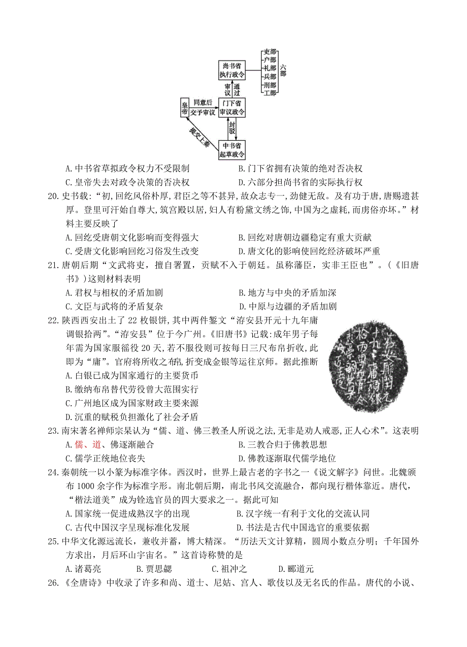 云南省玉溪一中2020-2021学年高一历史上学期期中试题.doc_第3页