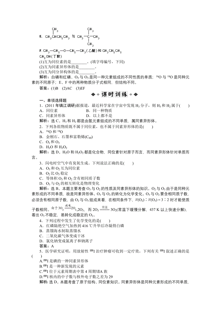 2011年高一化学智能优化训练：1.doc_第2页