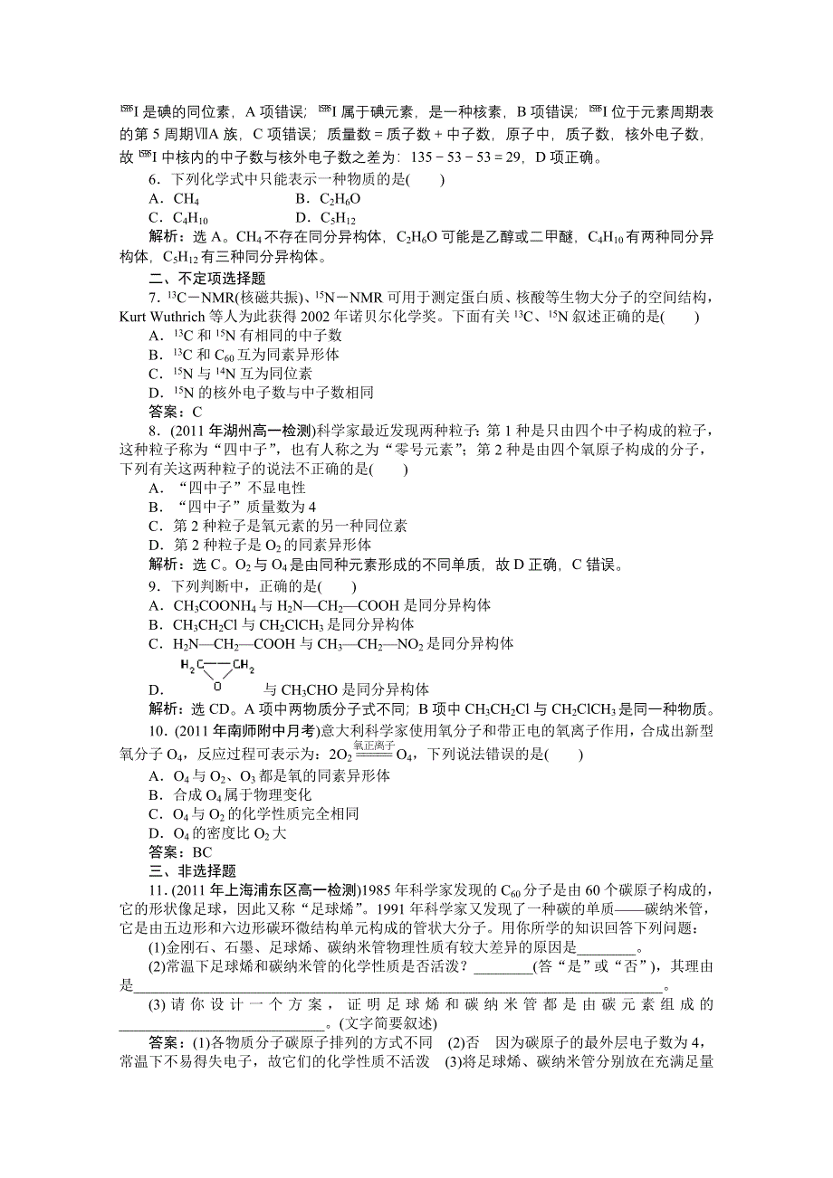 2011年高一化学智能优化训练：1.doc_第3页