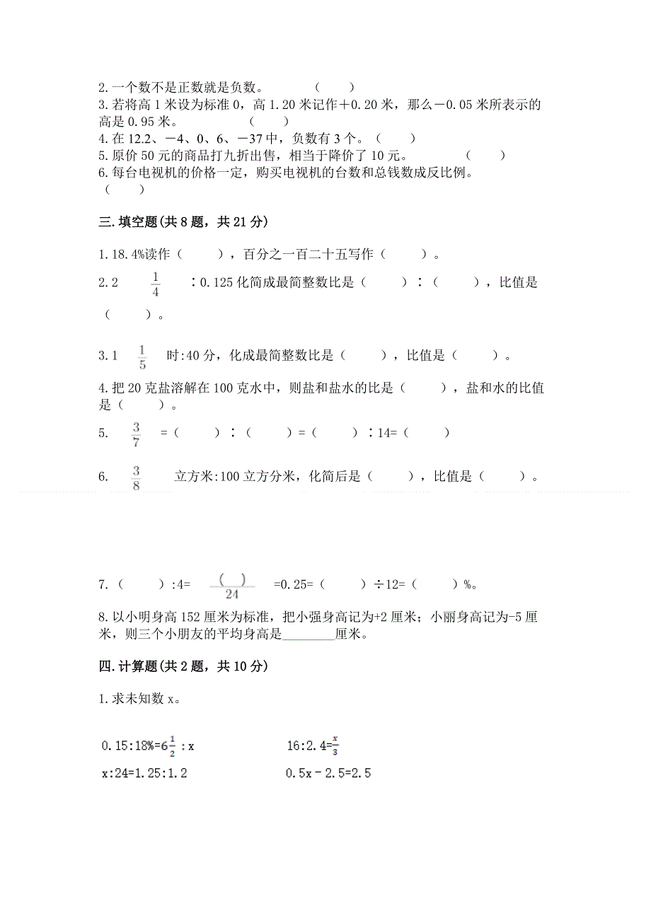 小学六年级下册数学期末必刷题及答案（全国通用）.docx_第2页