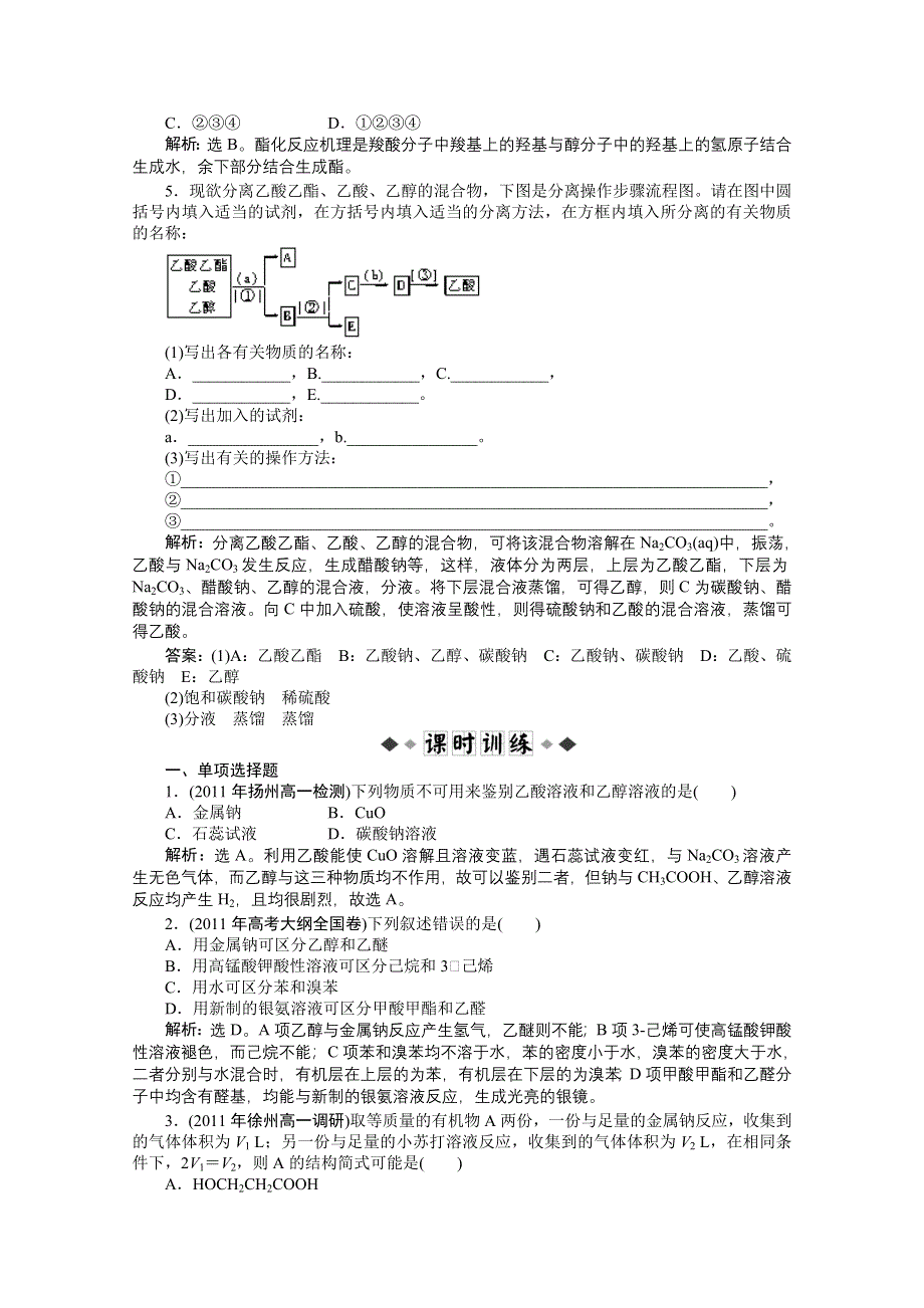 2011年高一化学智能优化训练：3.2.2　乙酸（苏教版必修2）.doc_第2页