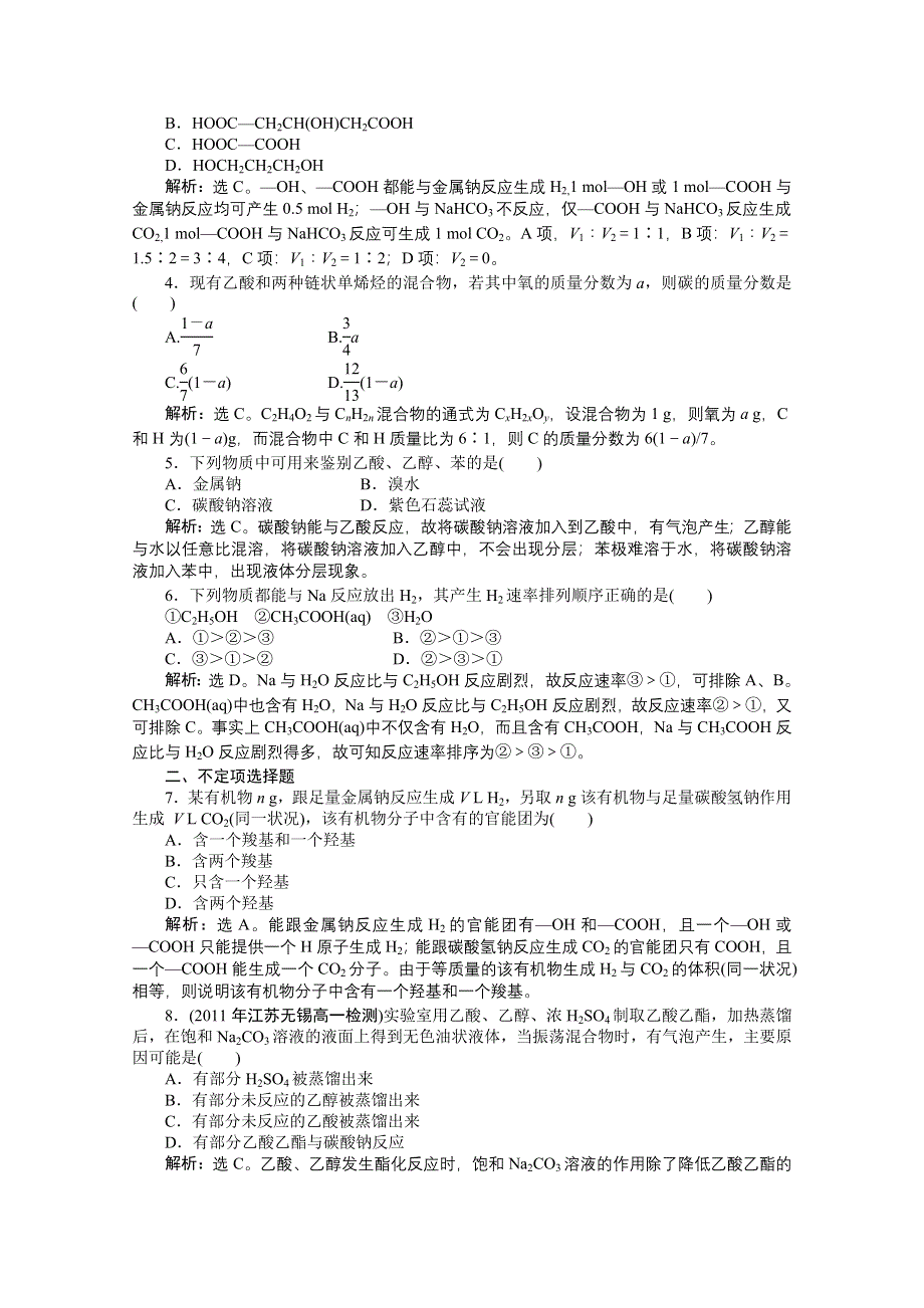 2011年高一化学智能优化训练：3.2.2　乙酸（苏教版必修2）.doc_第3页