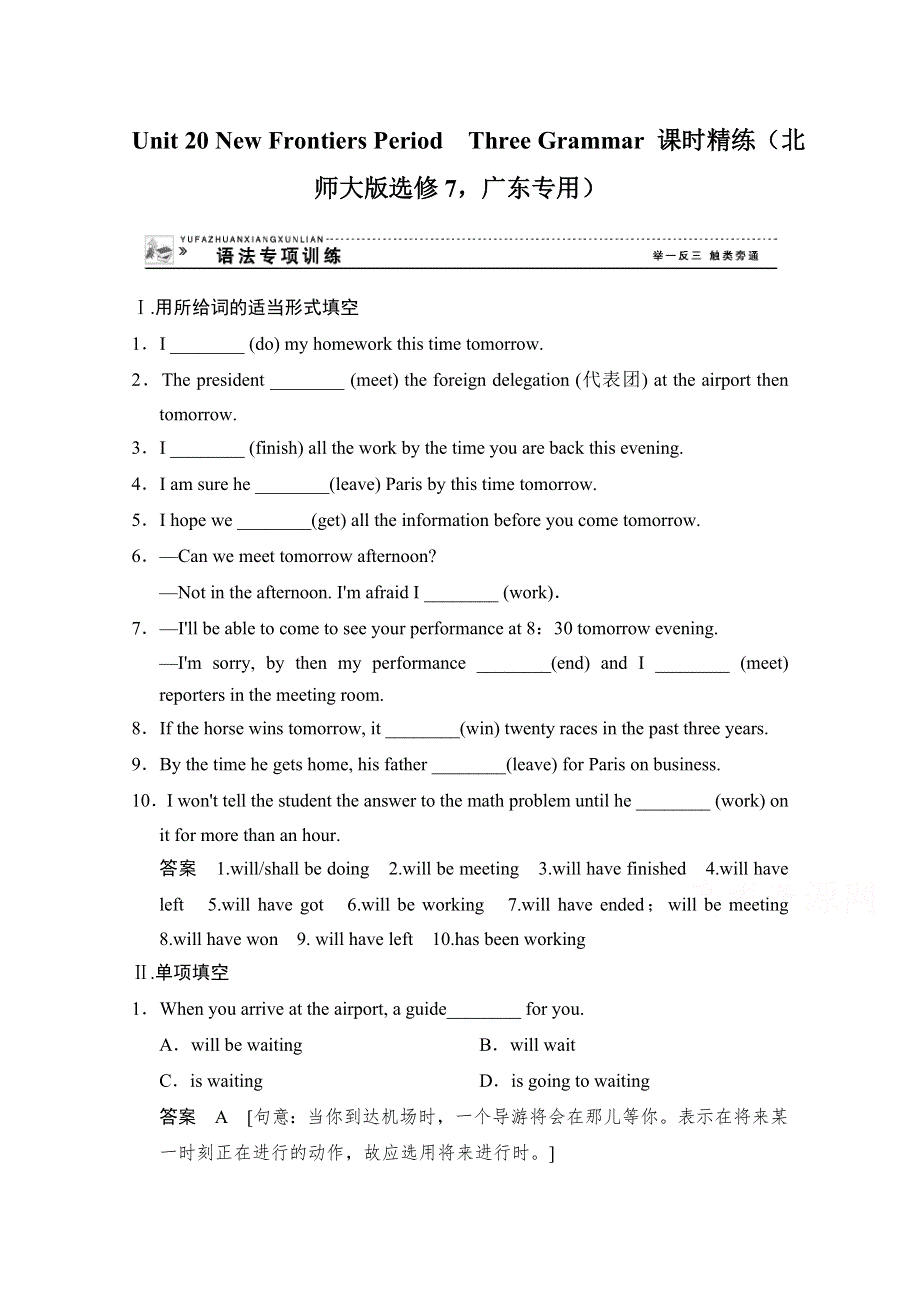 《创新设计》2014-2015学年高中英语课时精练：UNIT 20 PERIOD 3（北师大版选修七广东专用）.doc_第1页