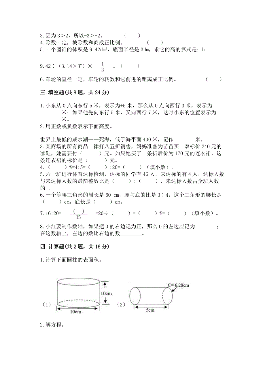 小学六年级下册数学期末必刷题及答案下载.docx_第2页