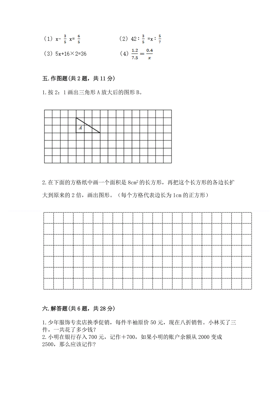 小学六年级下册数学期末必刷题及答案下载.docx_第3页